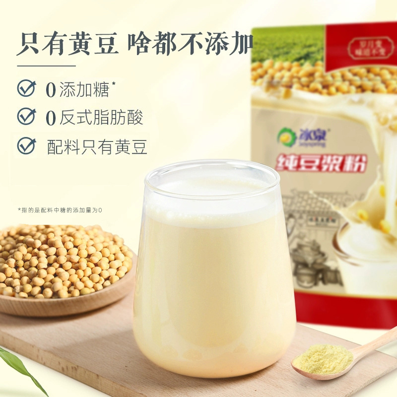 冰泉豆浆黑豆黄豆纯豆浆粉尝鲜装高蛋白无蔗糖添加冰川杯礼品袋