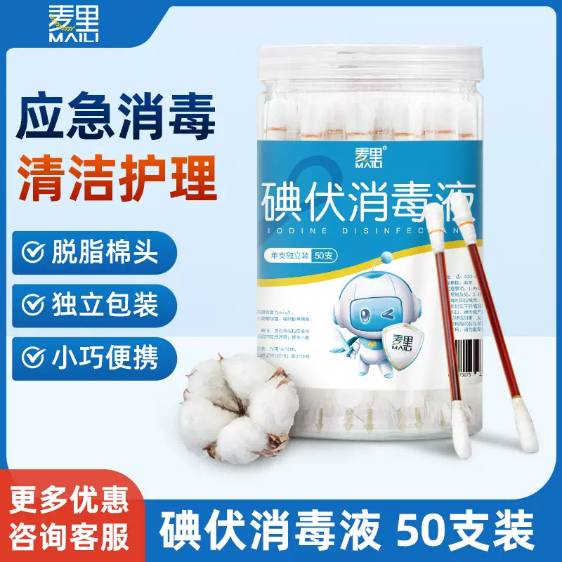 碘伏棉签50支一次性婴儿折断式肚脐杀菌消毒清洁棉棒碘伏棉棒批发