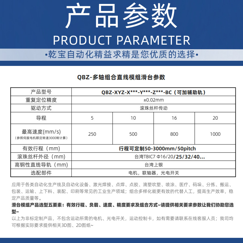 QBZ-多轴组合参数