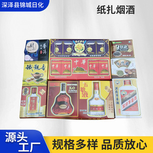 纸扎烟酒茶祭祀用品-端午节专供2026新款
