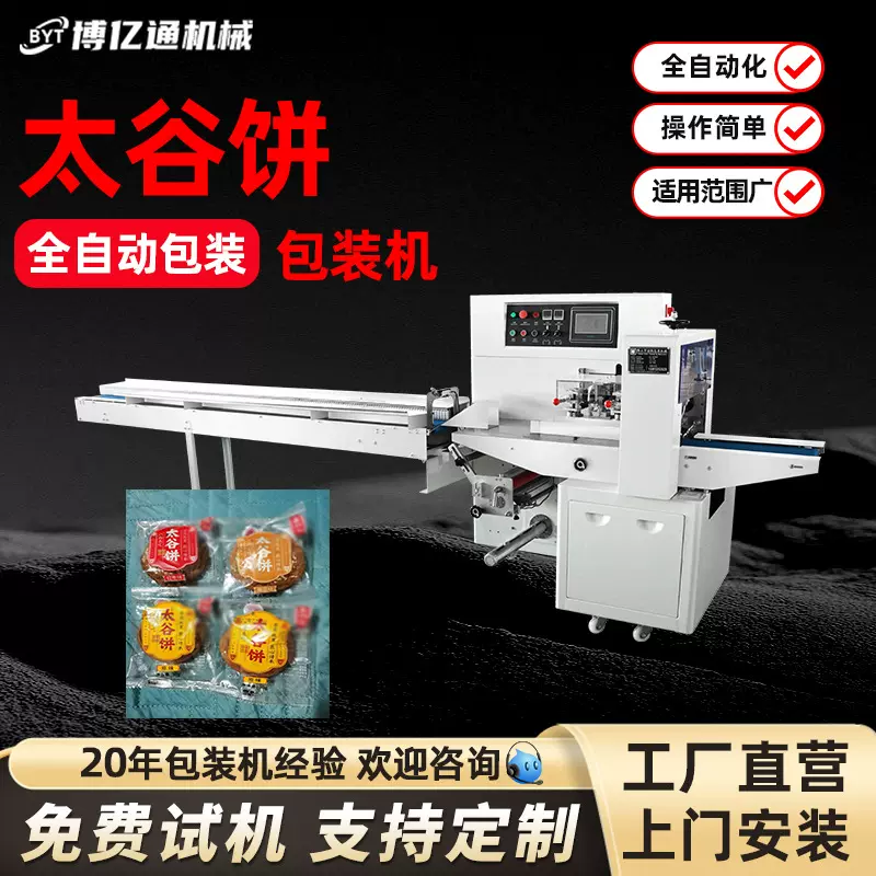 饼干全自动包装机月饼芝士饼小蛋糕多功能套袋机榴莲饼枕式包装机