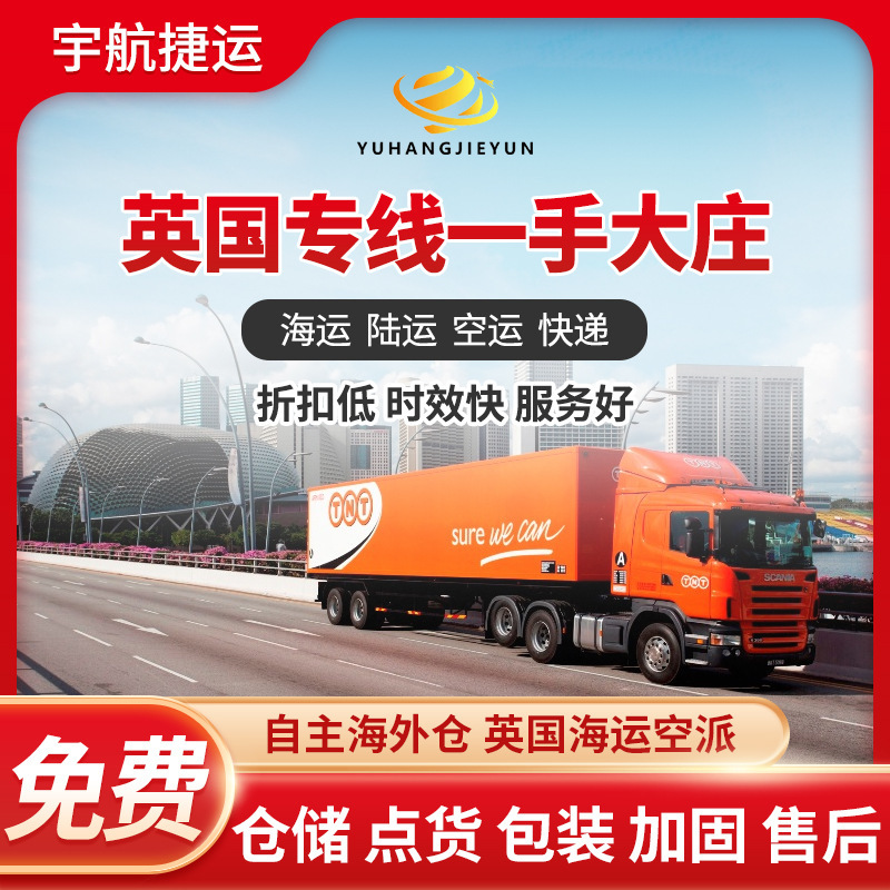 China to the Uk Sea Freight Line, International Air Freight Door-To-Door Service, Tax Included, Double Clearance, Can Handle Oversized Items, Express Logistics China to the Uk Sea Freight Line, International Air Freight Door-To-Door Service, Tax Included, Double Clearance, Can Handle Oversized Items, Express Logistics