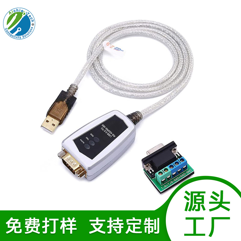 串口线USB2.0转RS422/RS485带屏蔽双绞线防干扰信号传输线定制