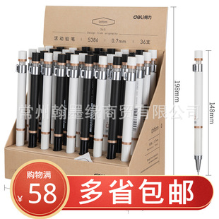 Deli S386/S385 movable pencil 0.5mm simple Press automatic pencil primary school student Daily writing stationery
