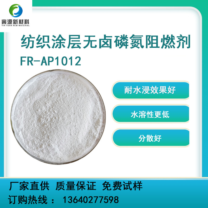 耐水性好 聚磷酸铵 环氧树脂、纺织涂层可用的无卤阻燃剂