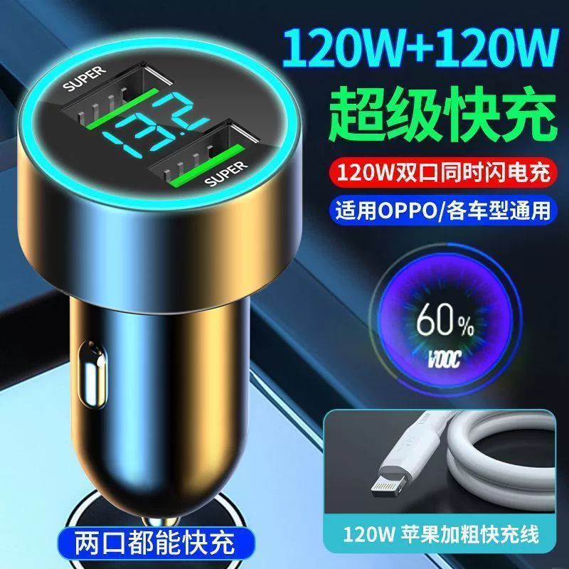 Fast charger, lighter for car, 120W
