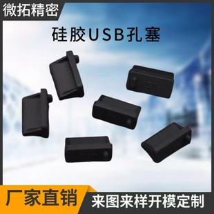 Manufacturer Opens Mold to Customize Silicone Products USB Charging Interface Silicone Plug Waterproof and Dustproof Rubber Protective Cap