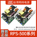 台湾明纬RPS-500-24/12/15/18/27/36/48V裸板绿色医疗认证电源