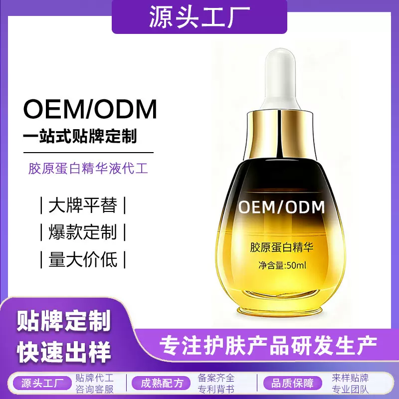 OEM加工定制液态精华油以油养肤淡化细纹紧致保湿面部精华贴牌