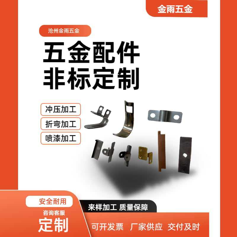 定制加工五金冲压件折弯加工金属成型 铁片镀锌电机电汽配件