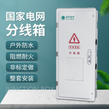 国网分支箱河北分线箱800*350*180三相电能计量箱SMC电表箱配电箱