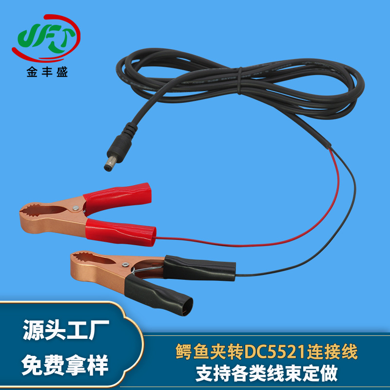 加工定制DC5521电源线AI服务器设备供电线红黑鳄鱼夹电瓶车搭火线