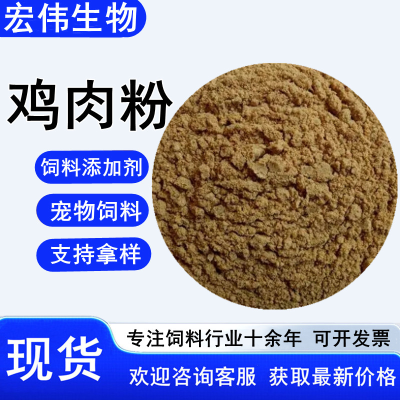 Chicken Powder, Ready-Stock Feed Additive, Protein Feed Raw Material, Pet Dog Food, Cat Food, Chicken Powder for Pigs, Cattle, and Sheep Chicken Powder, Ready-Stock Feed Additive, Protein Feed Raw Material, Pet Dog Food, Cat Food, Chicken Powder for Pigs, Cattle, and Sheep