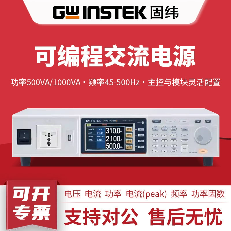 Линейный источник переменного тока с регулируемой частотой Gwinstek APS-7050E/APS-7100E