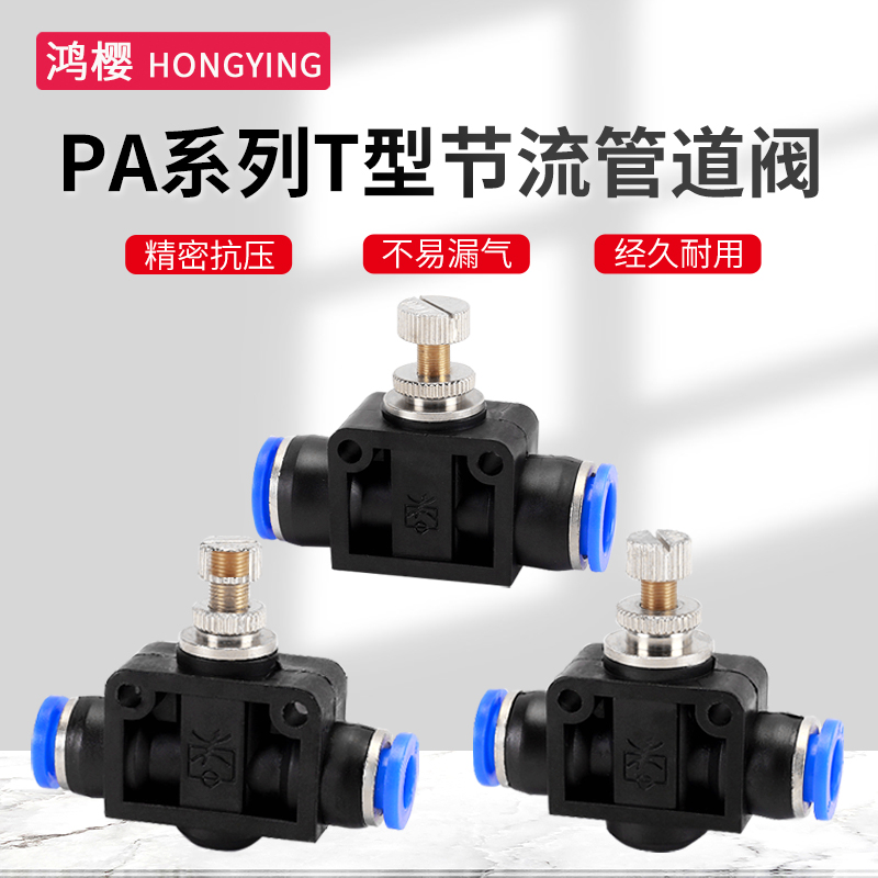 气管接头管道PA节流阀气动调节阀/适合气管外径尺寸4/6/8/10/12mm