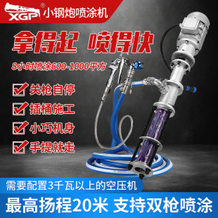 Small Steel Cannon Fully Automatic Multi-Functional Real Stone Paint Spraying Machine Putty Powder Machine Waterproof Polyurethane Portable Hanging Basket