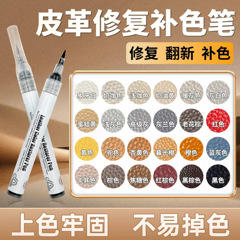 皮革修复补漆笔刮痕褪色修补 鞋包沙发汽车内饰通用精准补色