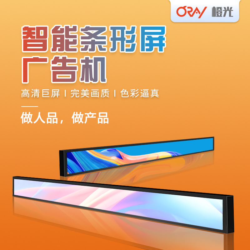 35英寸LCD条形屏货架广告机数字标牌电子价签触摸条形智能拉伸屏