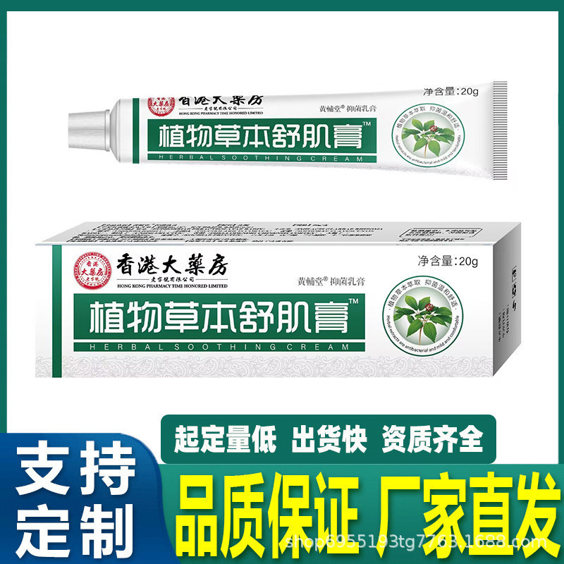スポット大薬局植物草本舒筋クリーム草本抗菌クリーム皮膚外用軟膏速手代件|undefined