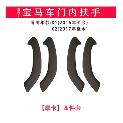 suitable for BMW X1 door: Armrest, handle, handle - new-x1-four-piece-mocha