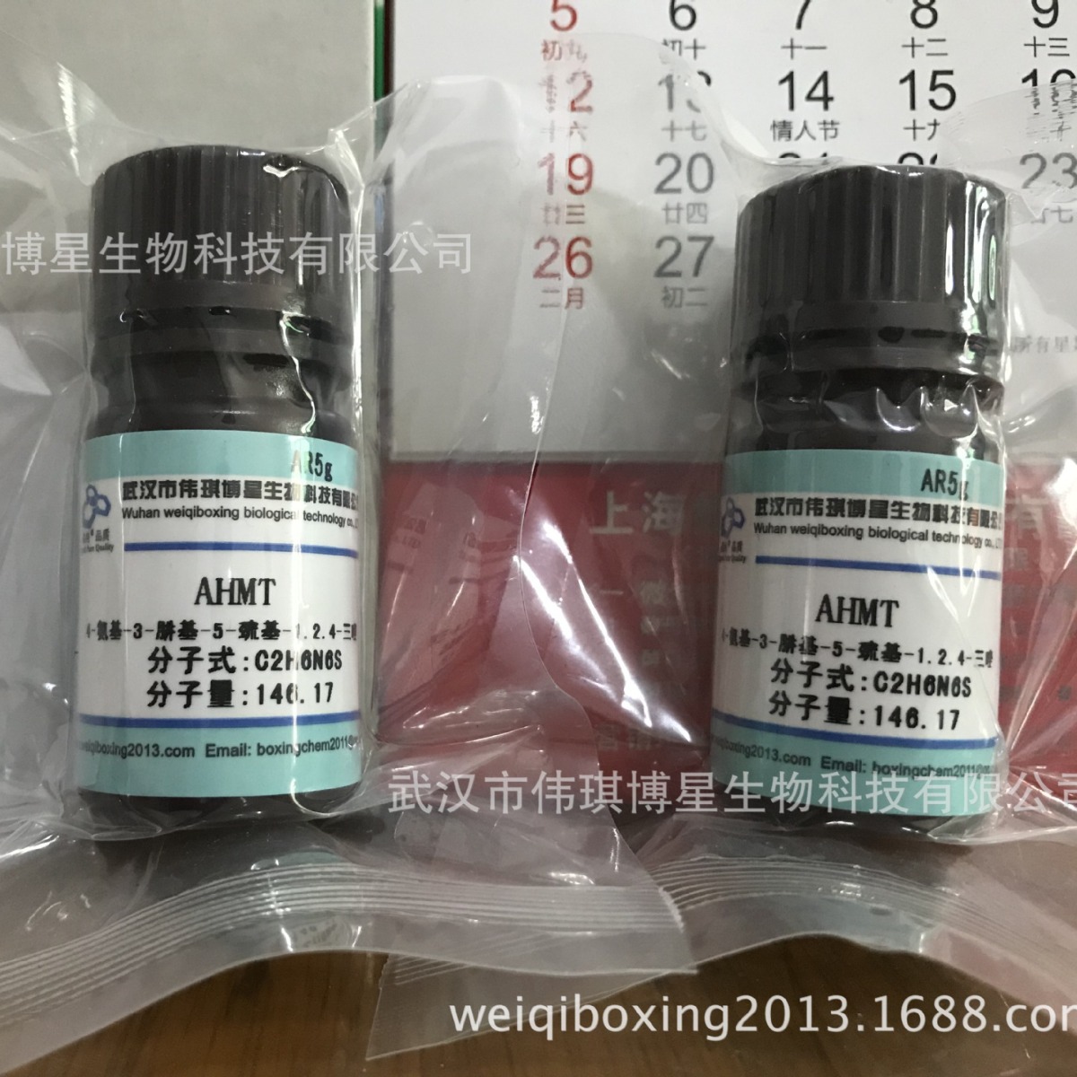 4-氨基-3-肼基-5-巯基-1,2,4-三氮唑 AHMT CAS:1750-12-5 98%