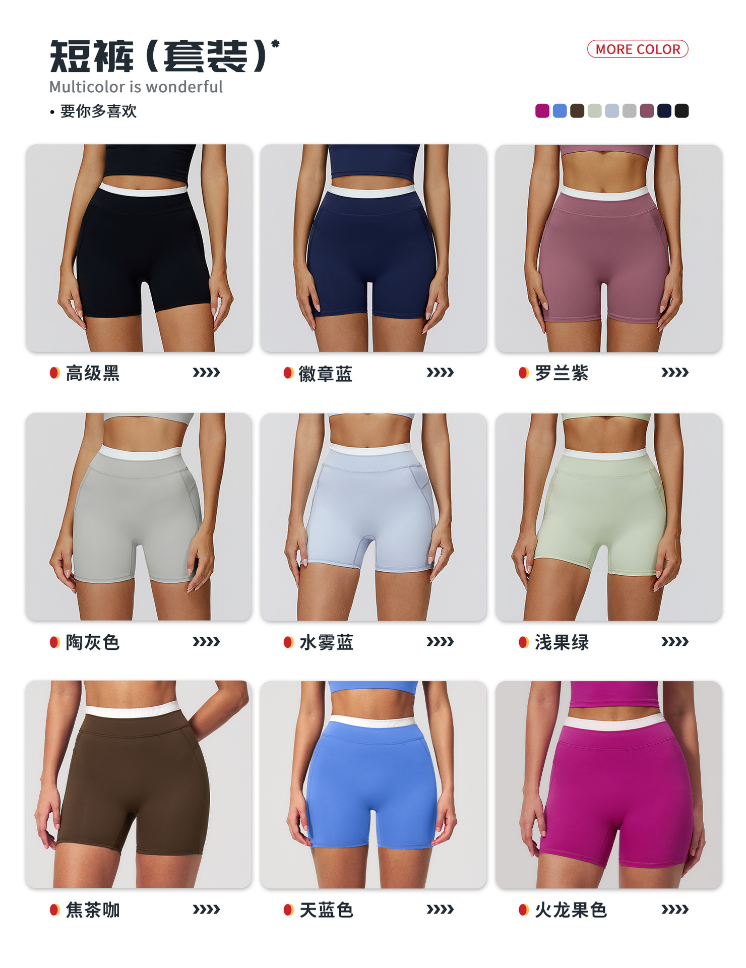 04多选配色-短裤.jpg