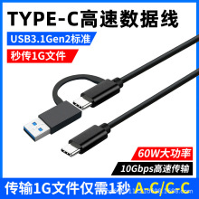 Type-C转USB3.0二合一数据线转安卓PD充电线移动硬盘10Gbps全功能