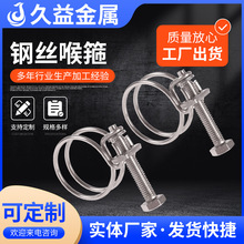 304/201不锈钢双钢丝卡箍  现货批发橡胶管卡箍 强力钢丝喉箍
