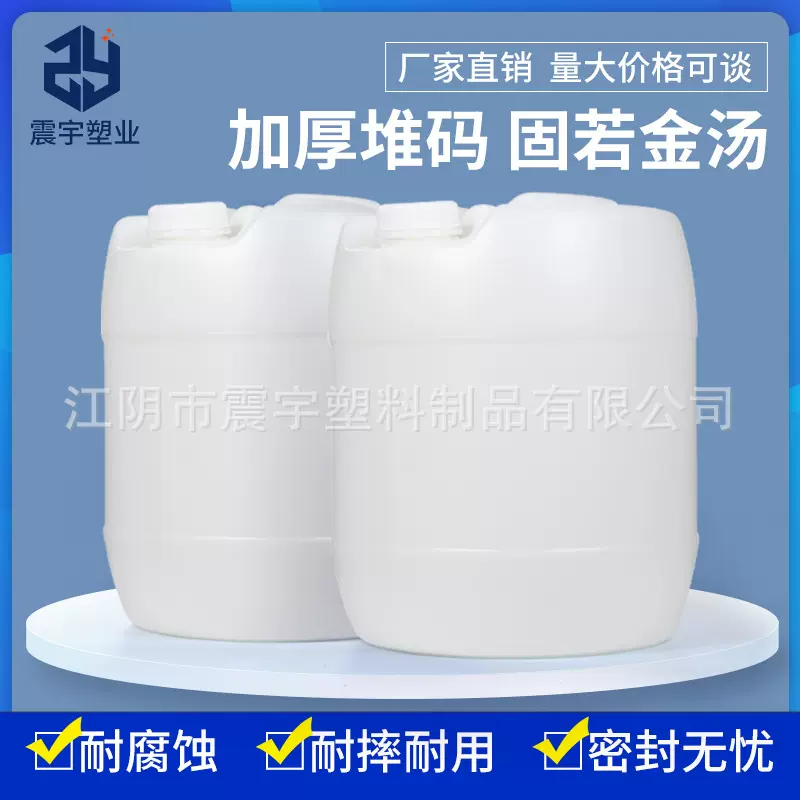 20升塑料桶食品级塑料桶20L化工桶塑料桶方形加厚塑料方桶