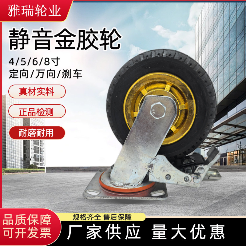 重型耐磨万向轮子平板车手推车静音轮4568英寸橡胶金胶承重脚轮