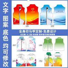 免费全身印渐变色党员工作活动广告义工志愿者马甲定制印字logo