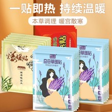 暖宝宝暖贴痛*经女生用大姨妈宫寒暖身贴益母草艾草生姜自发热敷