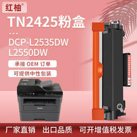 适用TN2425兄弟2535粉盒L2550DW打印机硒鼓硒鼓DCP-7090DW碳粉盒