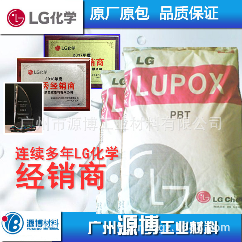 LG Chemical PBT SG5500U High Rigid SUrface Smooth PBT+PET+MF50% Car Rearview Mirror Plastic Material