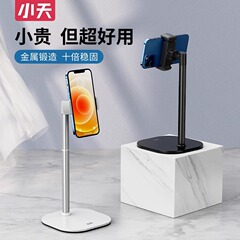 小天携帯電話スタンドデスクトップ生放送伸縮怠け者スタンド携帯電話通用昇降アルミ合金スタンド卸売り