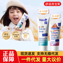 德国babyheart儿童牙膏宝宝婴儿3-6-12岁换牙期含氟防蛀温和固齿