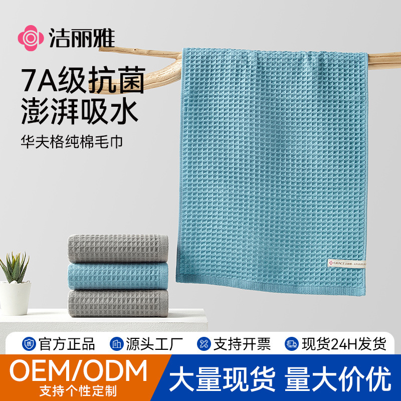 Jie Liya Towel 100% Cotton 7A Antibacterial Towel Pure Cotton Waffle Towel Water Absorbent Quick-Dry Household Towel Jie Liya Towel 100% Cotton 7A Antibacterial Towel Pure Cotton Waffle Towel Water Absorbent Quick-Dry Household Towel