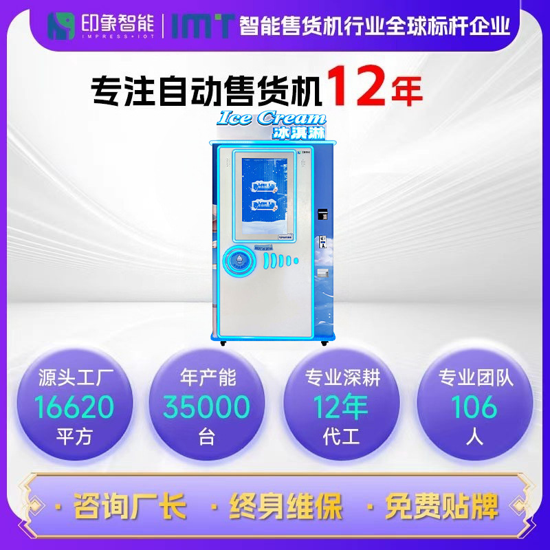 Máquina vendedora automática inteligente de helados no tripulada 	Máquina de helado vending machine