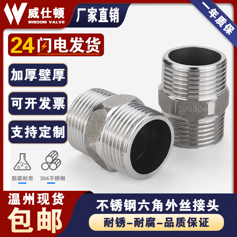 304不锈钢六角外丝双头直通对丝接头螺纹水管暖气4分3分内接直接