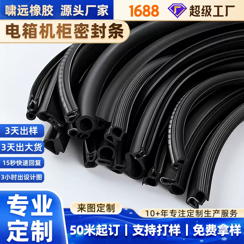 厂家U型骨架密封条电箱机柜边缘保护钢带包边条硅橡胶缝隙条定制
