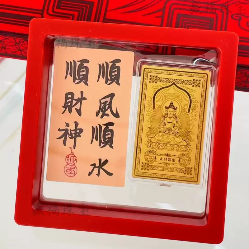 文殊菩萨手机贴纸十二生肖本命佛八大守护神手机壳背面金属符批发