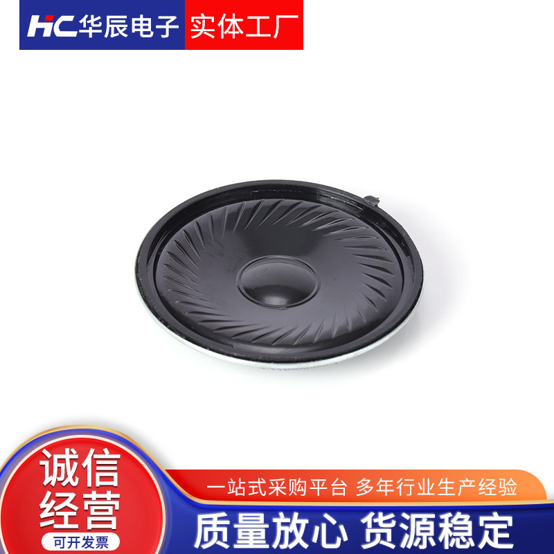 HC-50MS1605-H7.5学習機玩具スピーカー16欧0.5w鉄殻内磁気麦拉ラッパ|undefined