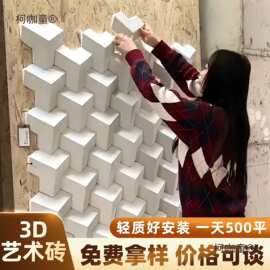 立体轻质3d水泥砖艺术几何石膏背景墙构件自装新型材料隔断麦太保