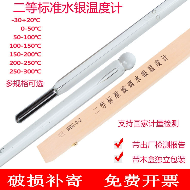 Стандартный ртутный термометр второго класса Точность-30-300 ℃ Хэбэй значение деления температуры и влажности 0,1 ℃ с сертификатом