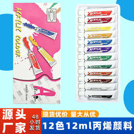 新款 12 色 12ml 铝塑管丙烯颜料 石膏娃娃彩绘儿童涂鸦美术颜料