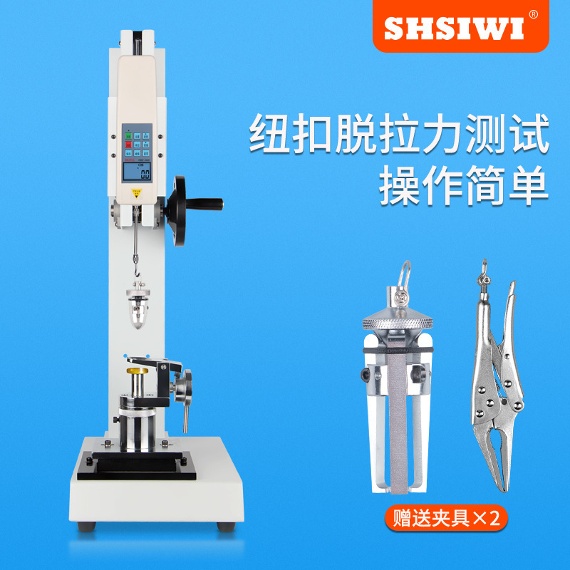 思为服装纽扣拉力测试仪SBJ 经济型数显钮扣拉力测试仪