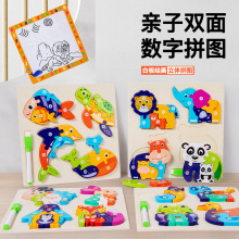 亲子双面动物立体拼图儿童木质益智早教宝宝认知卡通智力开发玩具