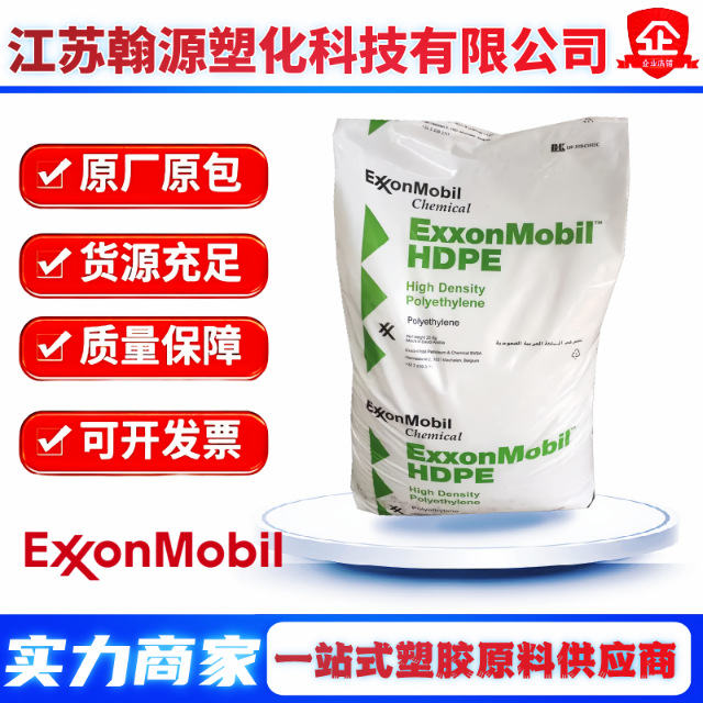 HDPE埃克森 HMA 014 高刚性HD 6908 包装容器 外壳卡板收纳箱原料