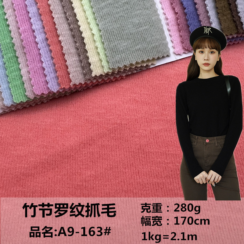 新品供应竹节时尚针织罗纹布 280克1×1韩国羊绒螺纹打底衫面料