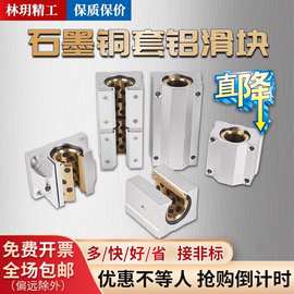 石墨铜套自润滑耐磨铝滑块光轴滑块标准加长加宽SC30SBR30TBR30